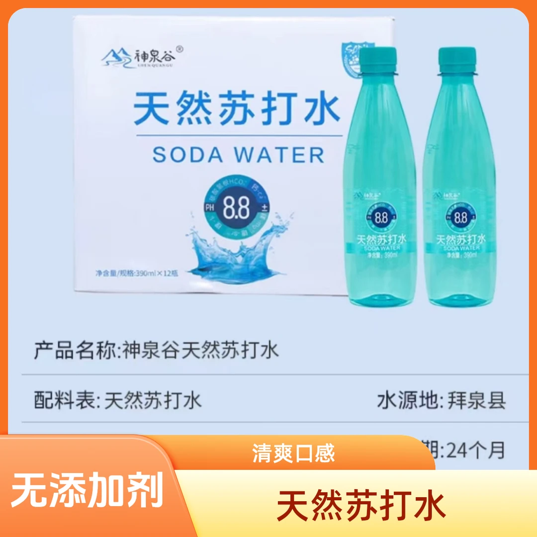 五大连池神泉谷天然苏打水无糖无汽弱碱水390ml*12瓶*4箱极速发货