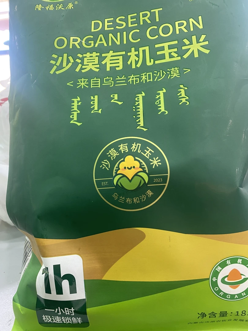 沙漠有机玉米58元/袋
