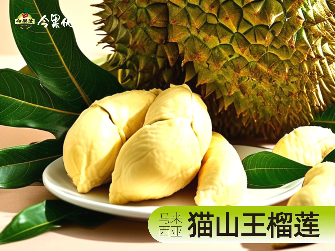 【泰国老树鲜果保45%】猫山王榴莲现场开果验货【不开果不保】今果优