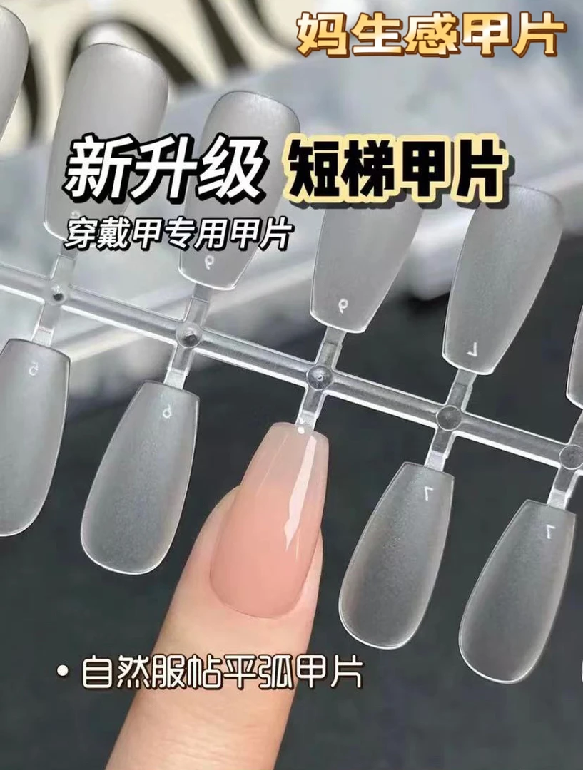 妈生感磨砂穿戴甲裸色全贴穿戴甲手工免刻磨240片盒装方型甲片