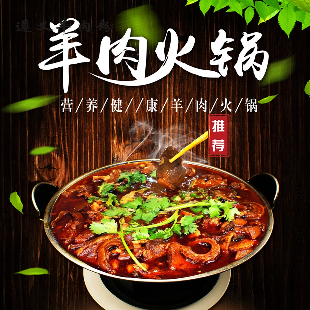 【晓明书记专属】正宗贵州遵义黑山羊跑山羊回锅羊肉火锅红汤