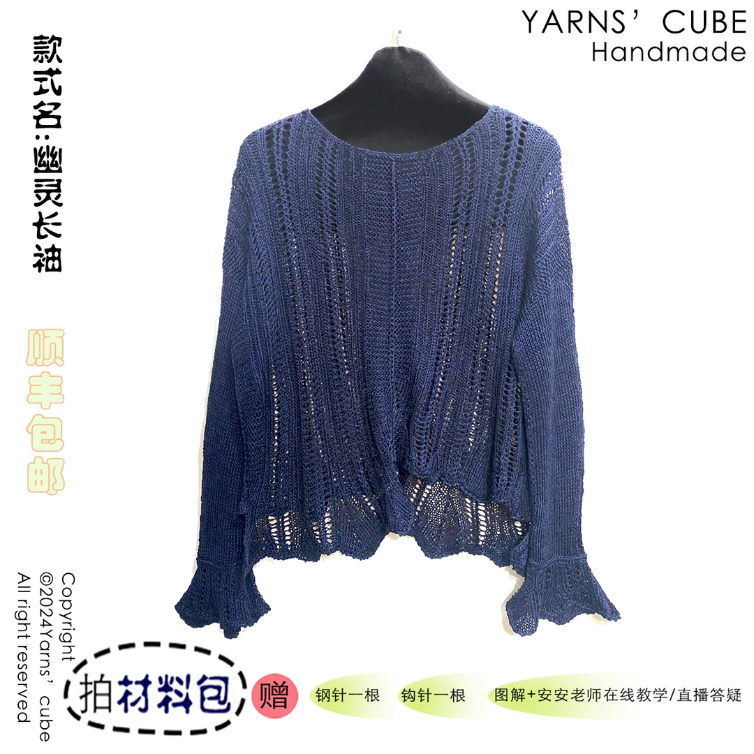 <幽灵长袖>妙安家原创顺丰麻+冰丝女装套头小众独立设计