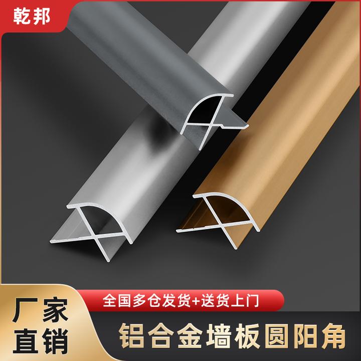 铝合金圆弧阳角收边条陶瓷墙角收口条木饰面阳角线碳晶板圆阳角条