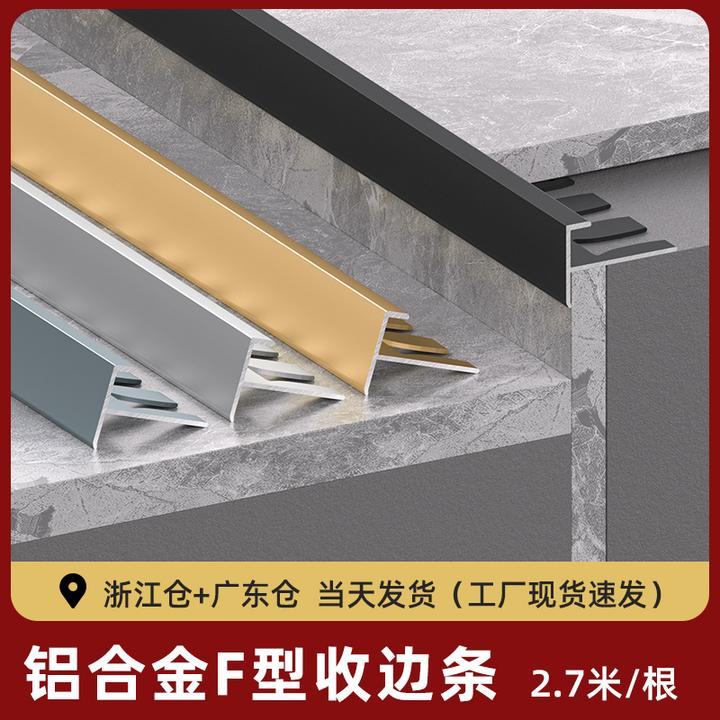 铝合金木地板鱼骨F型瓷砖收边条金属可弯曲圆弧拼接收口装饰线条