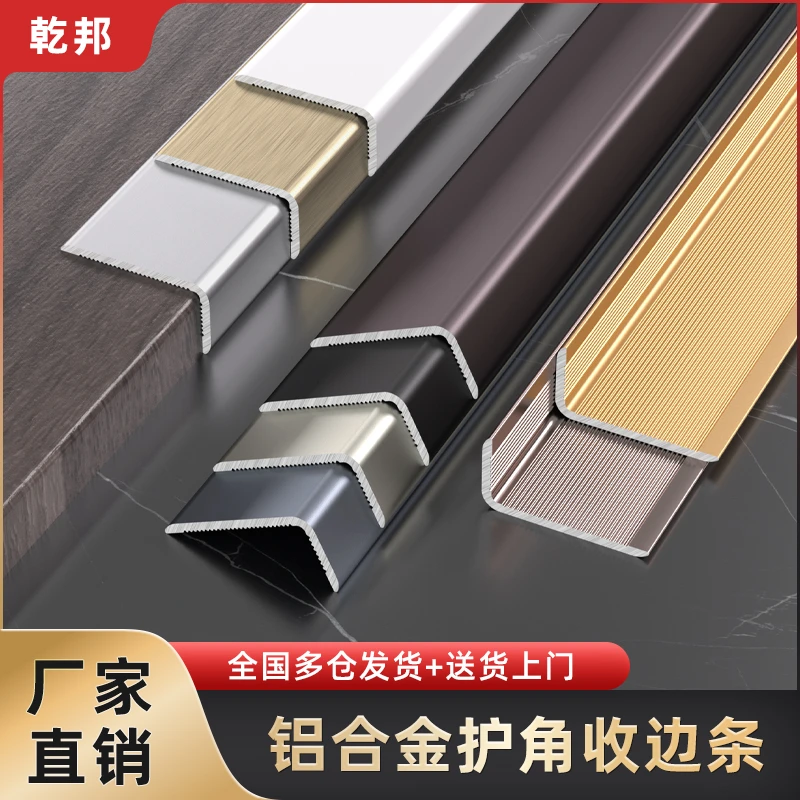 铝合金木地板压条收口条L型楼梯护角保护条自粘阳角金属装饰线条