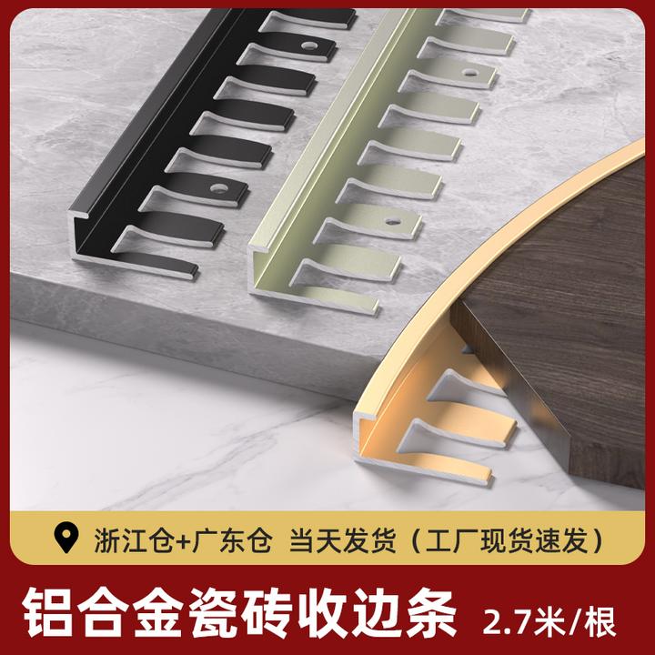 【奶油风收边条】瓷砖垭口收边条铝合金卫生间半墙金属极窄包边条