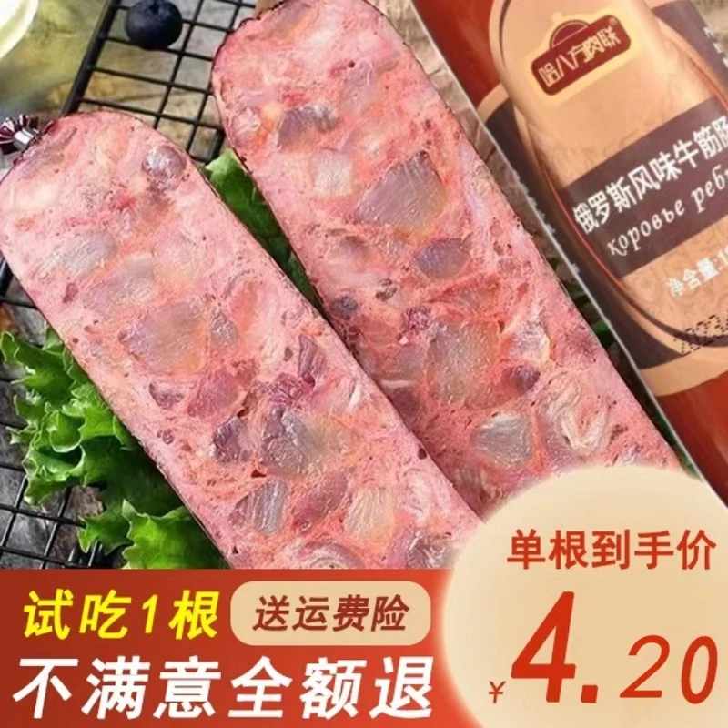 【到手7根】哈八方俄罗斯风味牛筋肠180g/根俄式肉肠火腿开袋即食