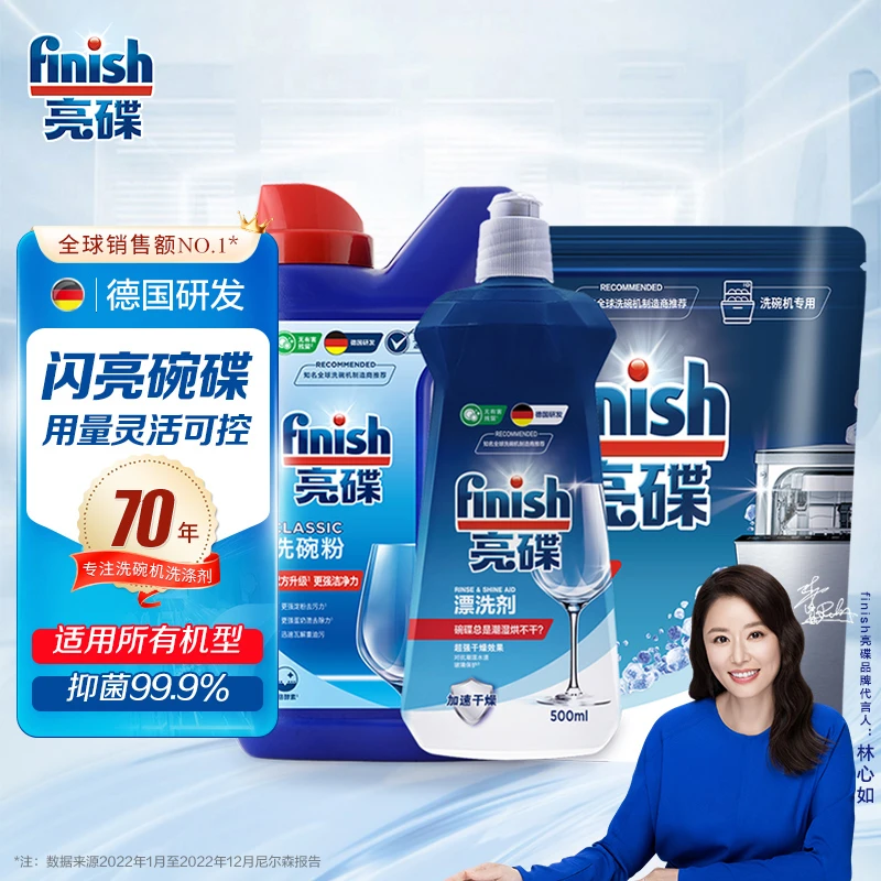finish/亮碟洗碗机专用洗涤剂三件套装洗碗粉软水盐漂洗剂非凝珠