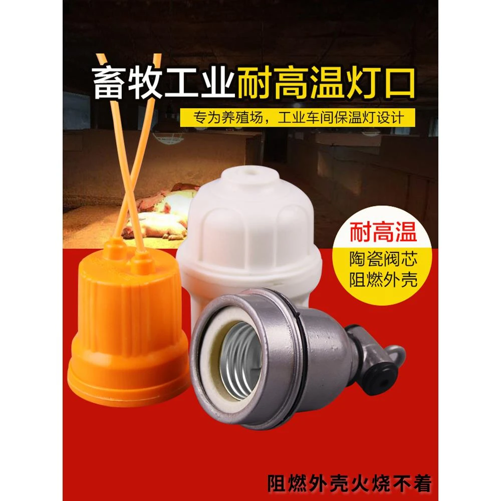 保温灯防水灯口陶瓷兽用耐热耐高温小鸡养殖场灯口E27小三通灯头