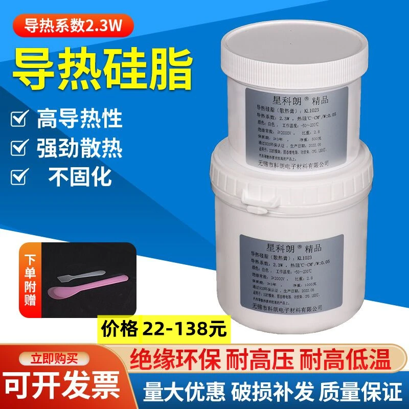 星科朗导热硅脂KL1023散热膏IGBT模块散热固态继电器导热膏 白色