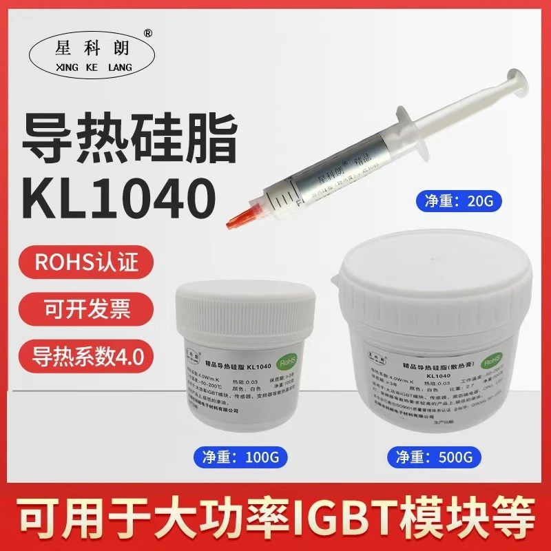 星科朗精品导热硅脂KL1040白色大功率IGBT模块散热膏 导热系数4.0