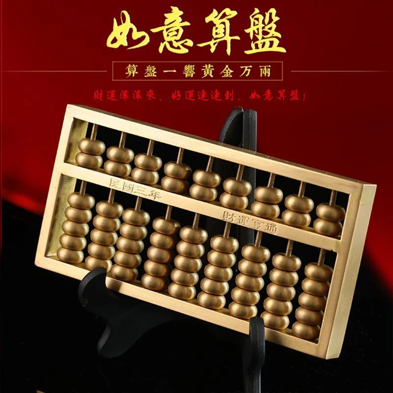 铜制算盘摆件 九轴十三轴 十五轴 铜算盘挂件风水招财助运