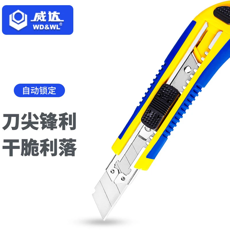 威达锋利美工刀开箱刀裁切剪切刀壁纸刀五金工具加厚省力裁纸刀