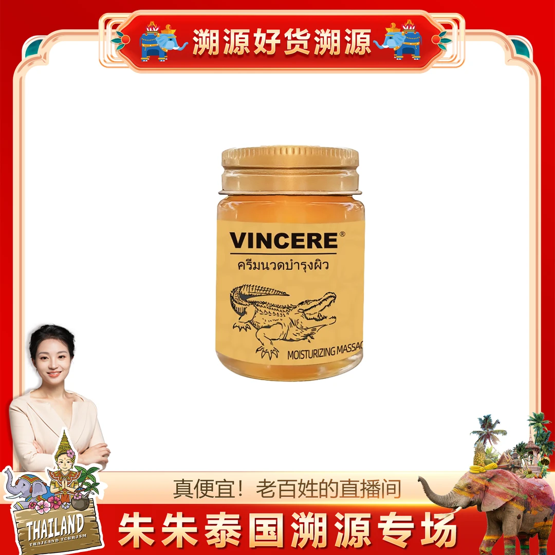 【朱朱专享】VINCERE 泰品金润肤膏 30g/瓶