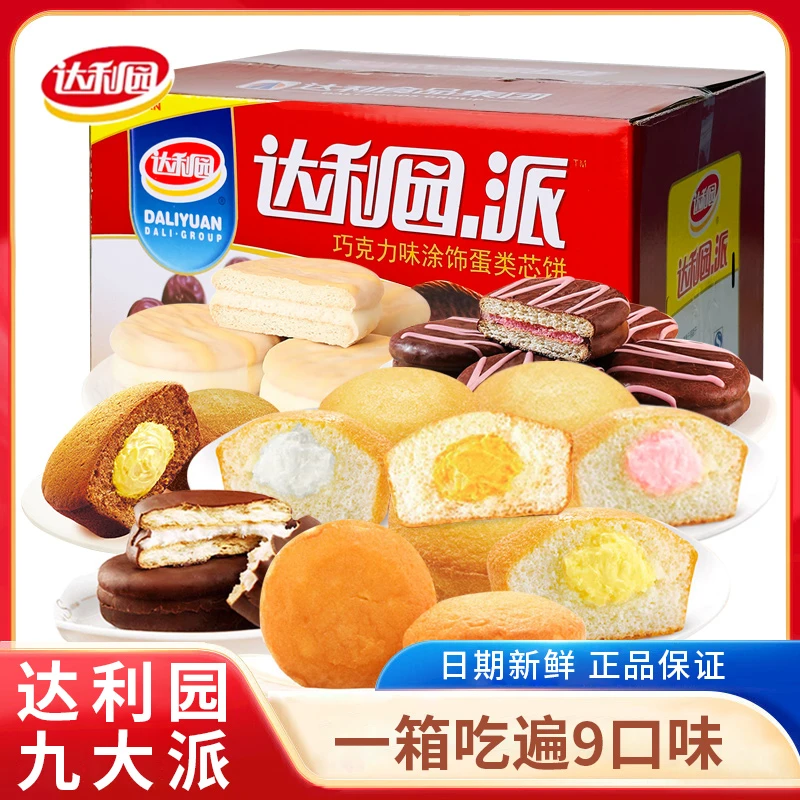 达利园九大派套餐1080g巧克力派蛋黄派美味解馋零食糕点夹心面包