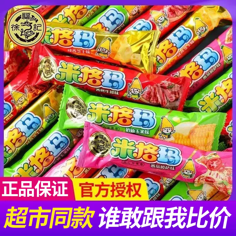 徐福记米格玛夹心米果卷散装蛋卷饼干膨化休闲小零食礼包休闲食品