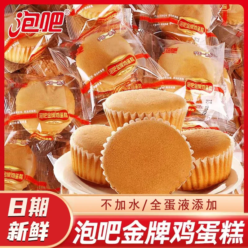 泡吧金牌鸡蛋糕新鲜营养早餐零食无水蛋糕点心面包整箱好吃下午茶