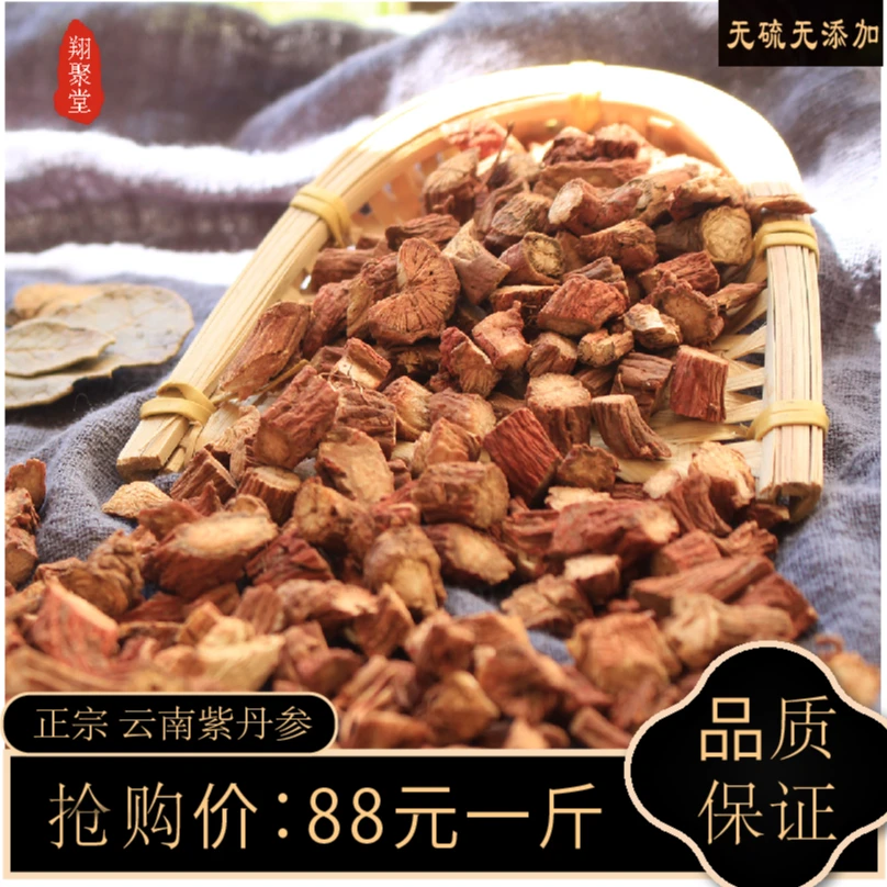 泡水切片无硫云南紫丹参煲汤丹参片【翔聚堂】
