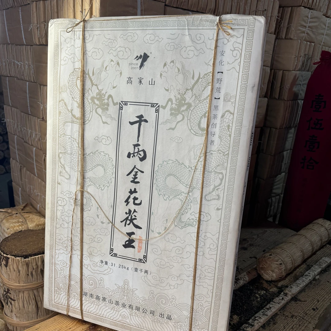 高家山黑茶2018年茯王六步溪野生老树嫩料茯砖茶250g