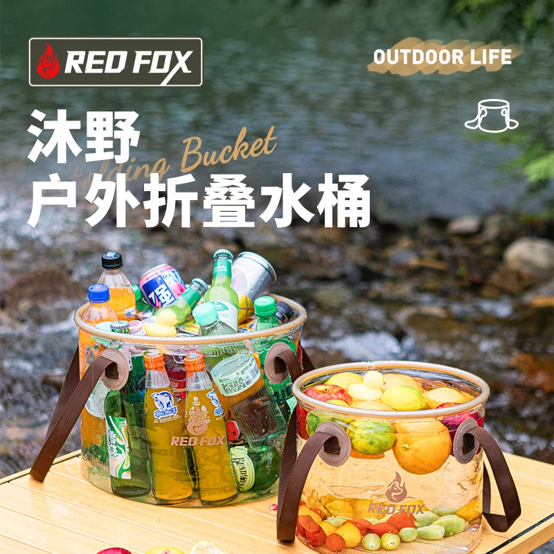 火狐户外折叠水桶便携式透明大容量水箱露营旅行水盆打水装水空桶