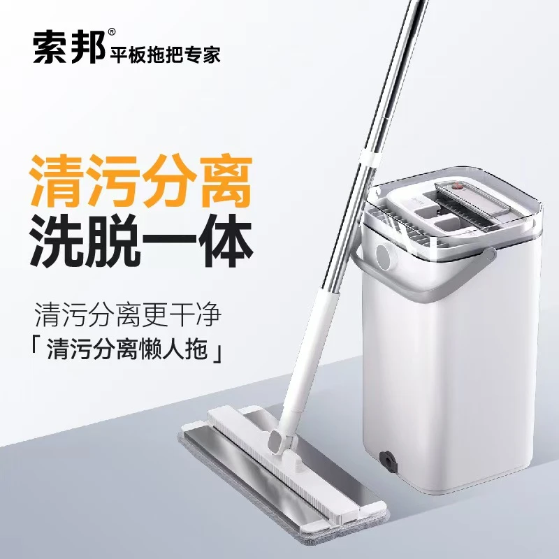 索邦新款净污分离平板拖把家用免手洗地板清洁拖布懒人刮乐一拖浄