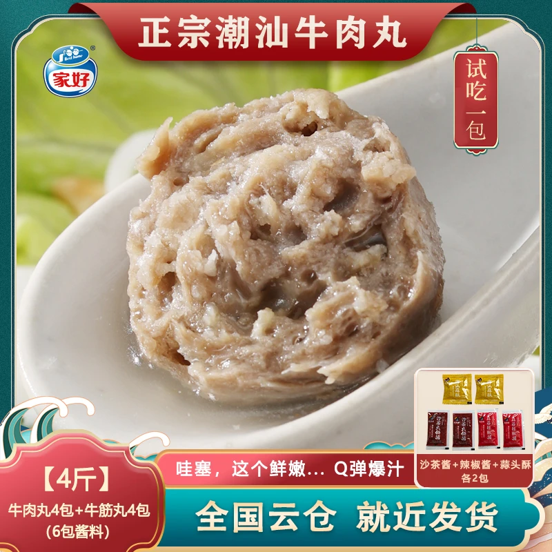 家好正宗潮汕牛肉丸牛筋丸Q弹爆汁新鲜食材火锅速冻丸子特产美食