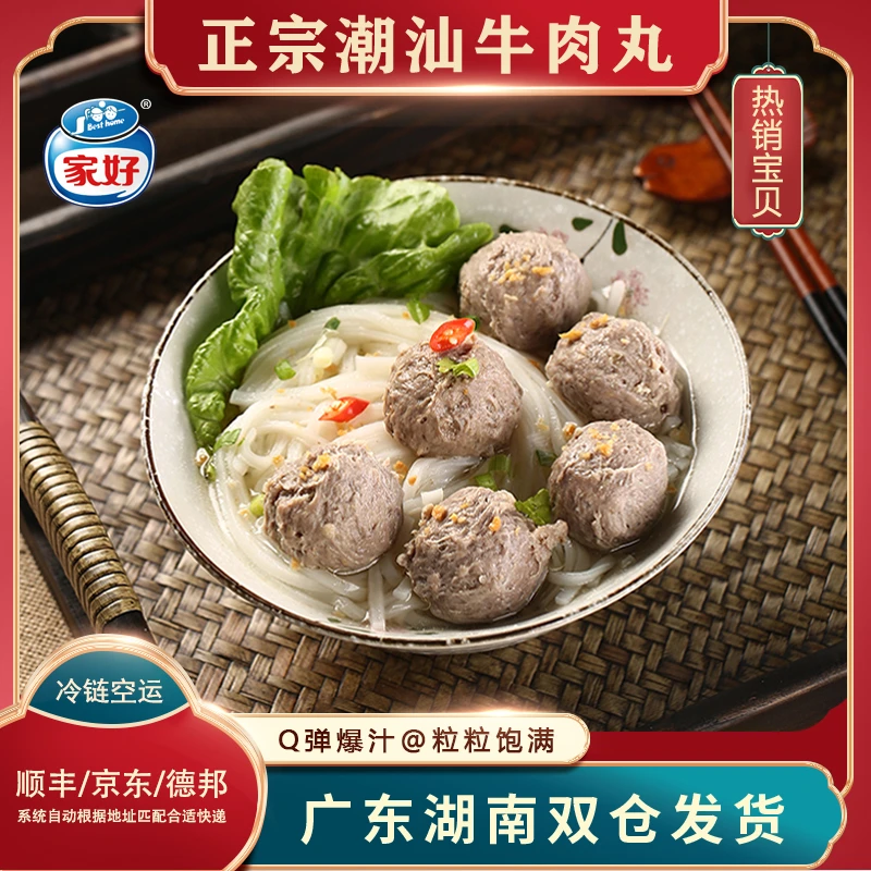 家好正宗潮汕牛肉丸牛筋丸Q弹爆汁爽脆新鲜火锅丸子特产可试吃1包