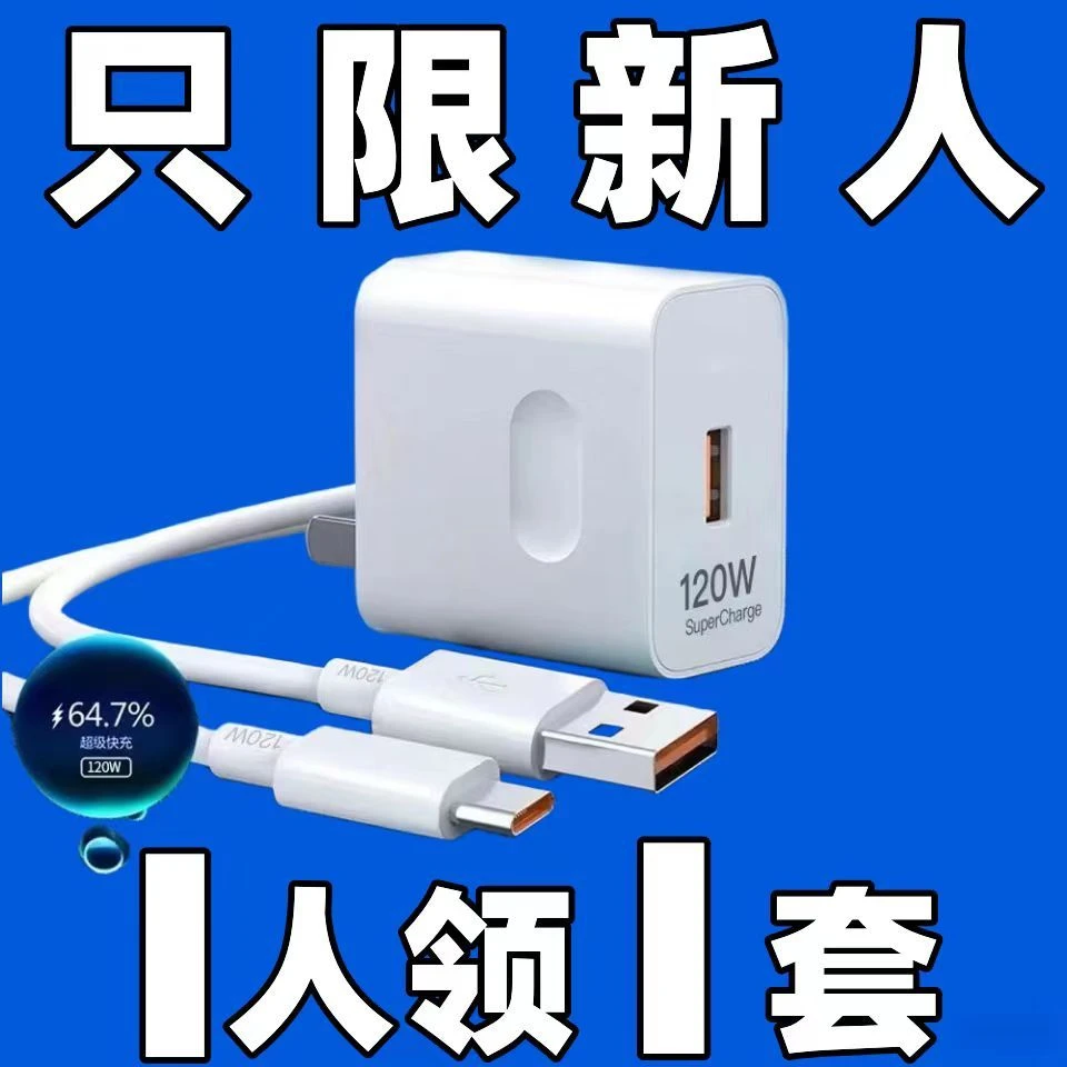 适用华为手机120W超级快充头MateP20/30/P40/nova/荣耀充电数据线