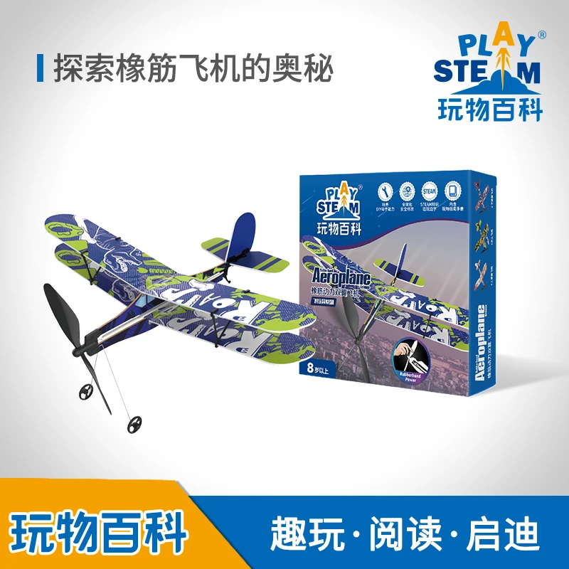 玩物百科 绿色动力能橡皮筋飞机滑翔机模型泡沫飞机手抛儿童玩具