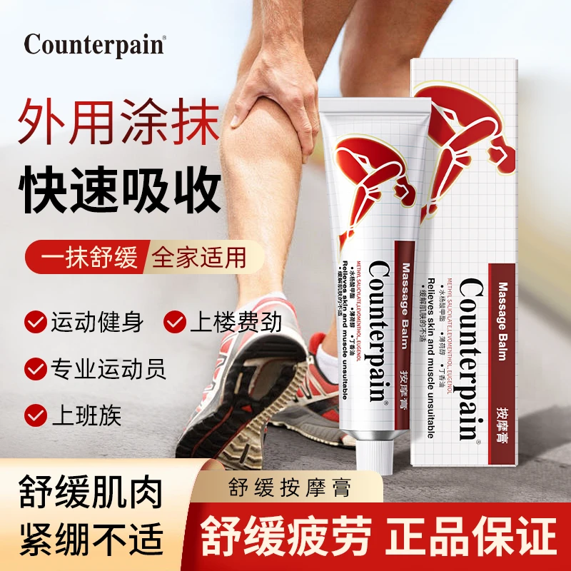 泰国Counterpain舒缓按摩膏缓解肩颈肌肉关节不适腰酸温热