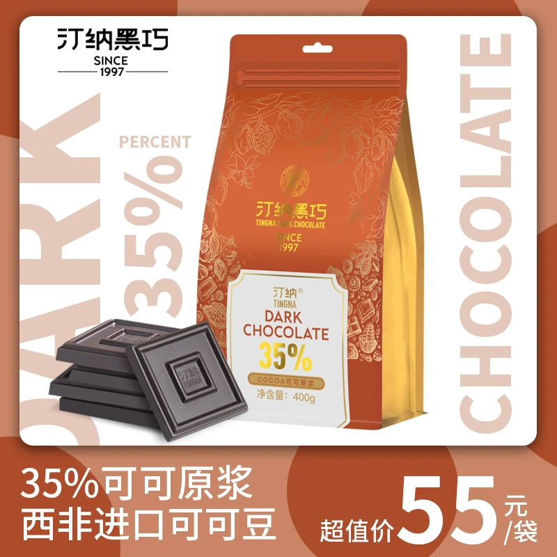 汀纳35%牛奶巧克力无蔗糖可可脂健康休闲零食糖果袋装400克80片