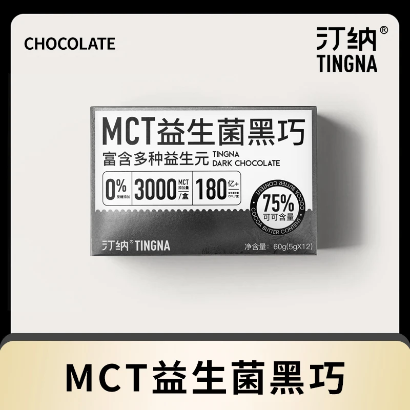 MCT益生菌黑巧克力无蔗糖黑巧纯可可脂生酮健身代餐零食盒装