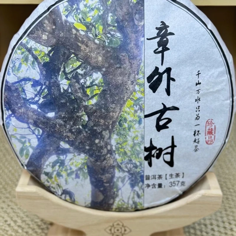 章外古树   云南普洱生茶  357克/饼
