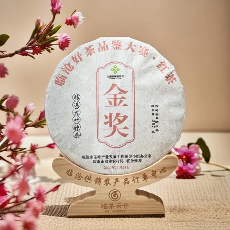 评鉴大赛红茶金奖    古树晒红茶   357g/饼