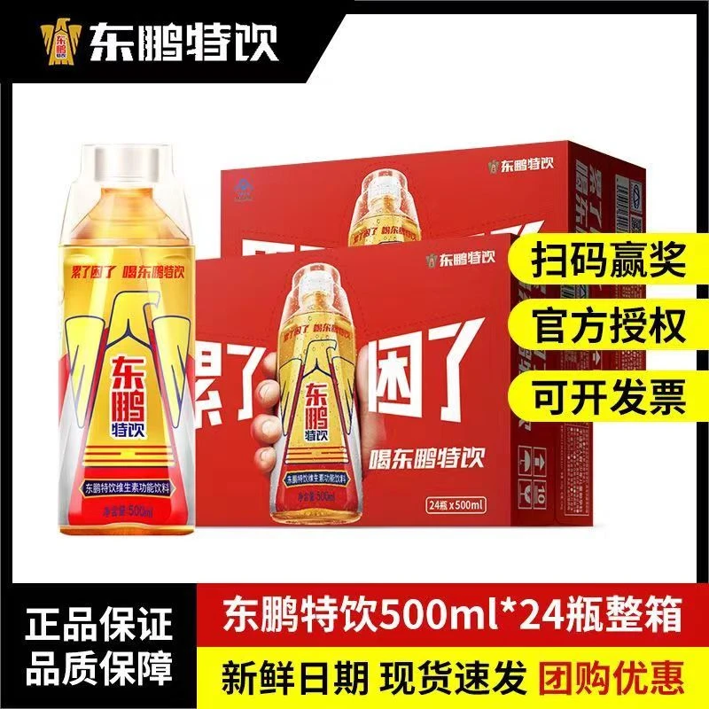 东鹏特饮500*24/15瓶批发团购熬夜提神加班扫码赢大红包新货清仓