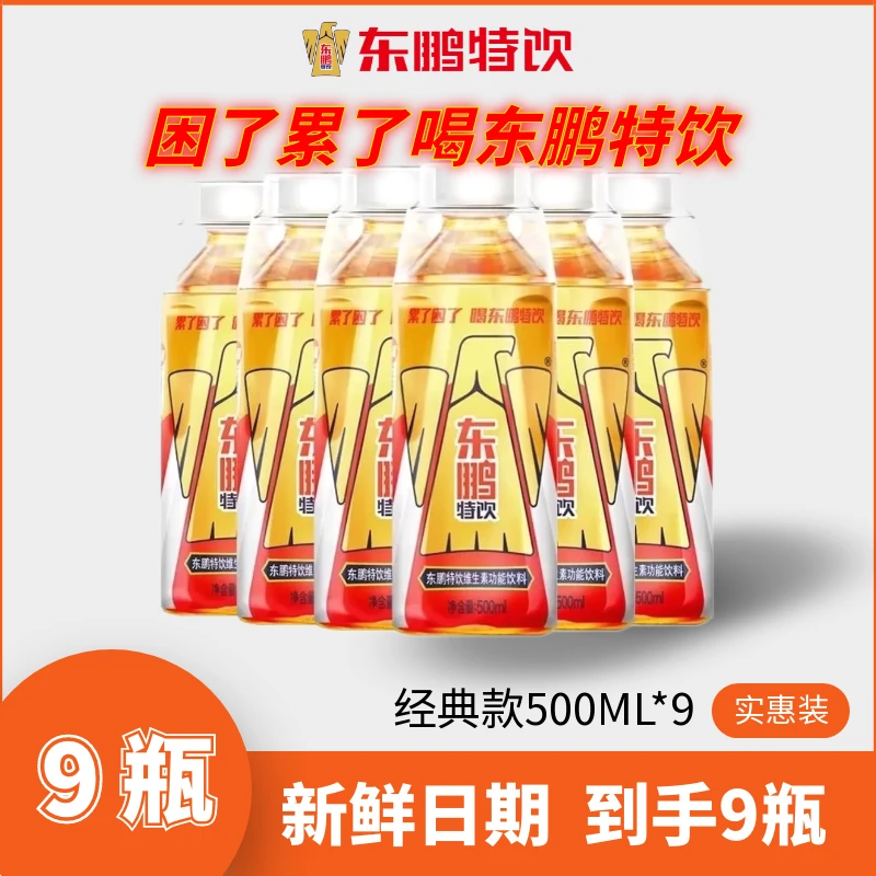 东鹏特饮500ml*9瓶经典款维生素功能饮料夏日冰镇实惠装无盖子