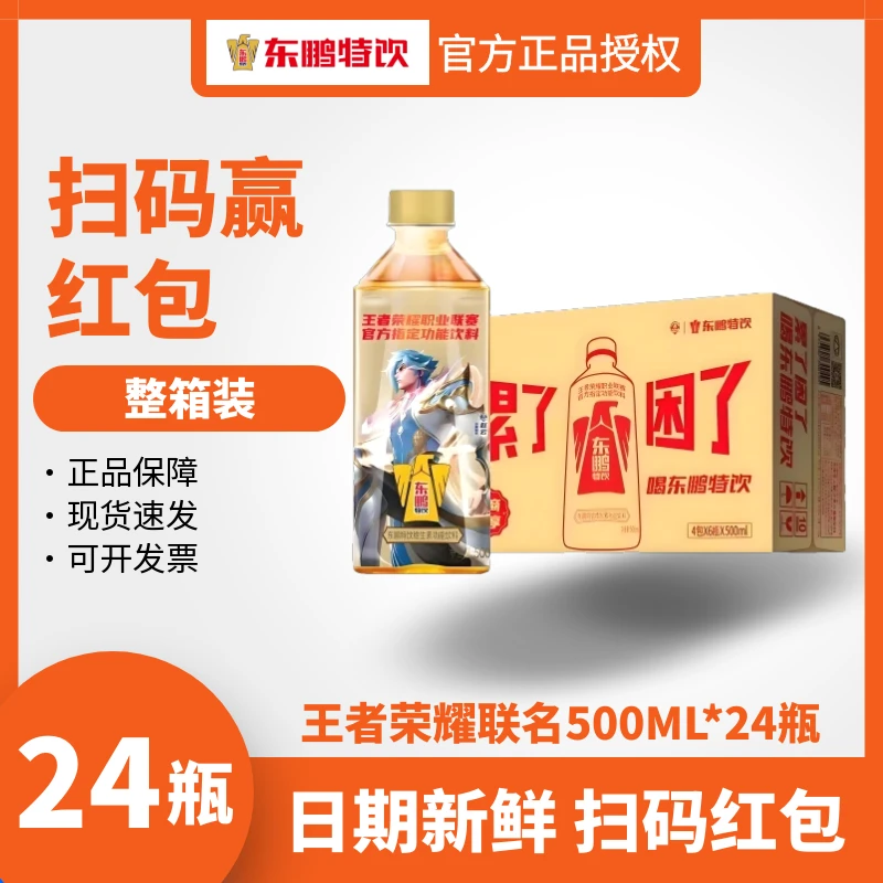 东鹏特饮KPL500ml*24瓶整箱维生素功能饮料冰镇饮用批发囤货