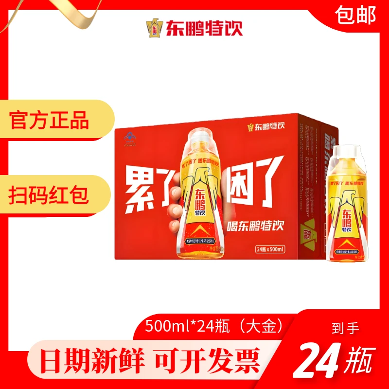 东鹏特饮500毫升/24瓶装大金经典款维生素功能饮料冰镇扫码赢红包