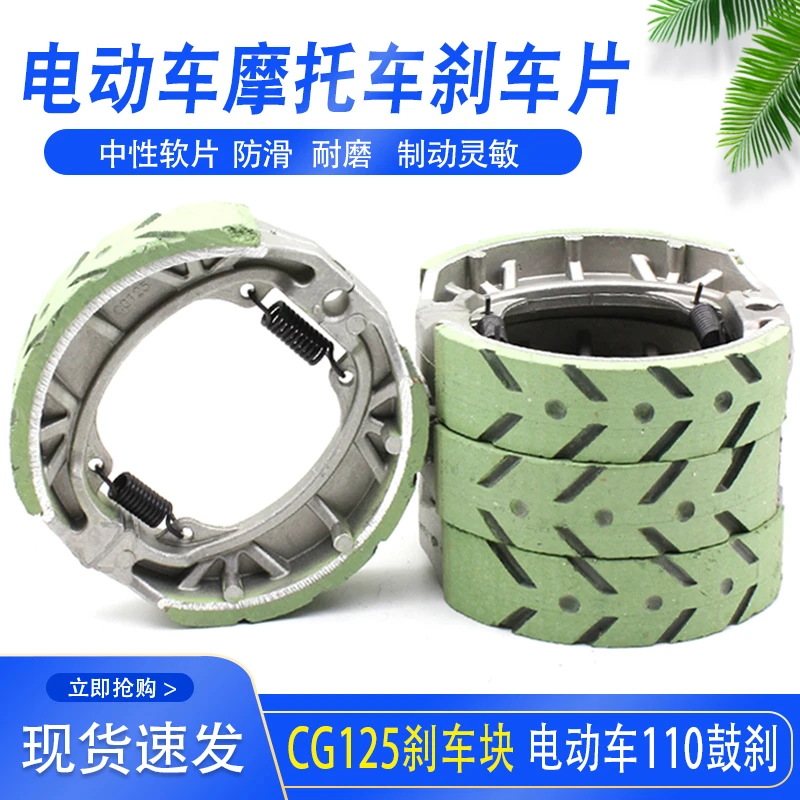 电动车耐磨鼓刹皮片110刹车蹄块cg125 gy6125踏板电动车前后通用