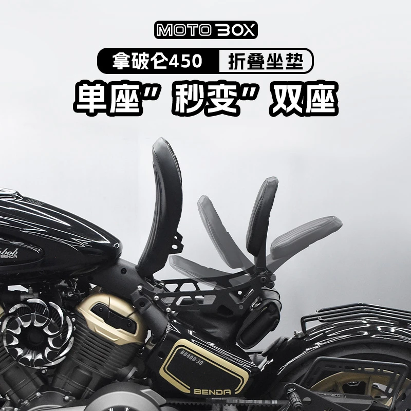 奔达拿破仑450改装折叠后座单人坐垫改双人座椅复古隐藏座垫配件