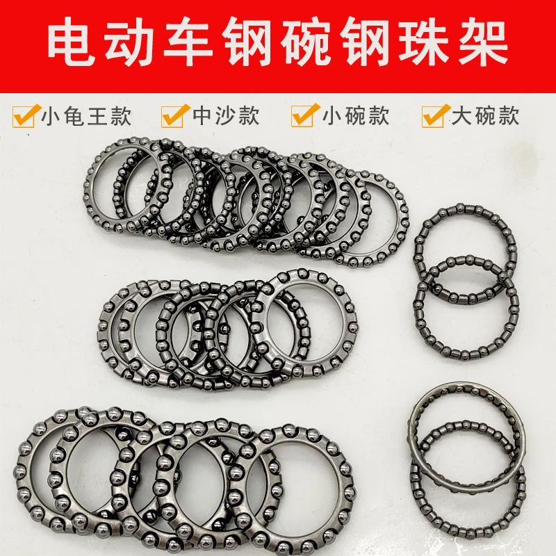 电动车压力轴承车把上下龙头轴承电瓶车钢珠架钢珠碗小沙龟王轴承