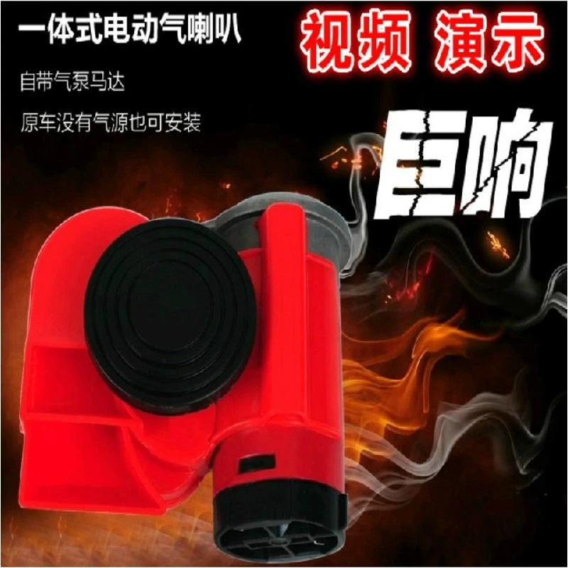 摩托车气喇叭12V一体喇叭越野车改装配件气泵高音鸣笛超响汽笛