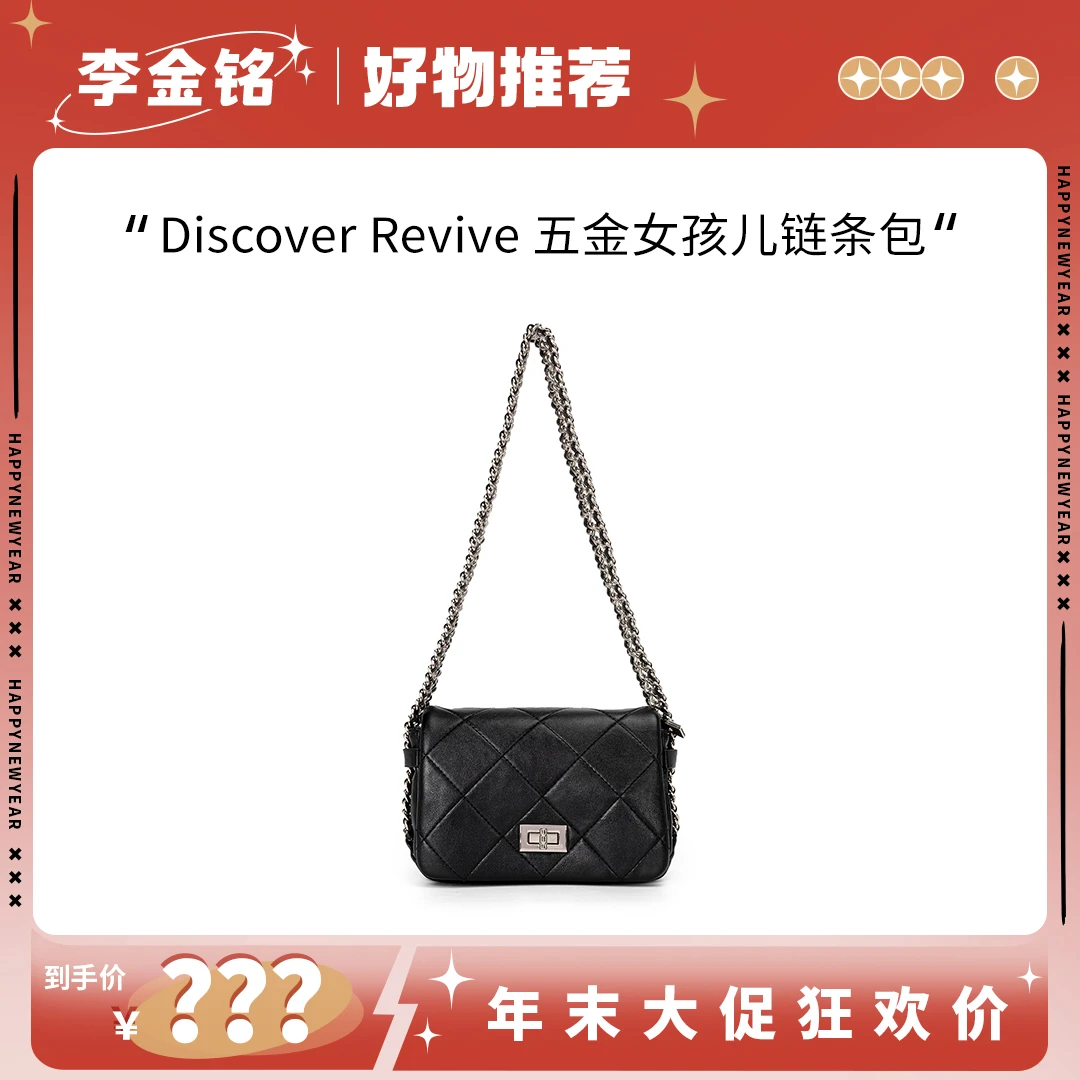 Discover  Revive时尚小香风菱格经典百搭单肩斜挎链条包（E869）黑