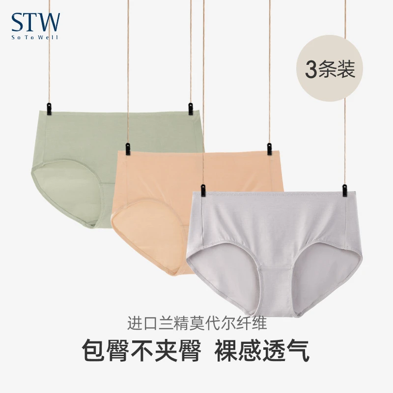 3条装STW内裤女莫代尔中腰透气短裤轻薄简约舒适不夹臀女生三角裤