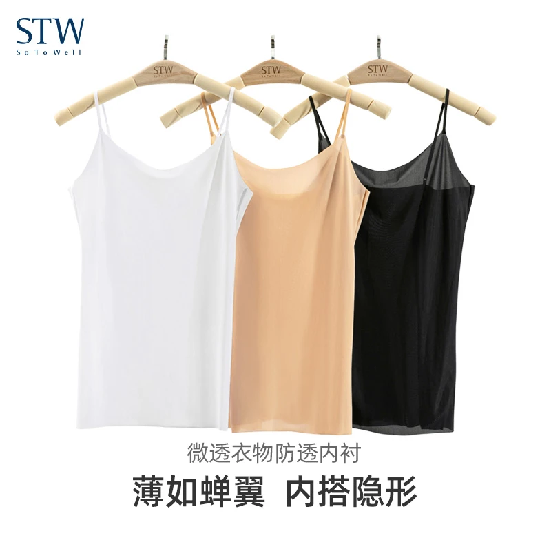 STW冰丝背心无痕隐形衬衣内搭吊带薄款防走光内衬无袖防透打底夏