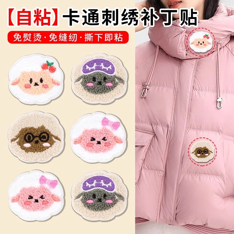 小羊布贴自粘免缝装饰修补衣服羽绒服破洞高端卡通图案刺绣补丁贴