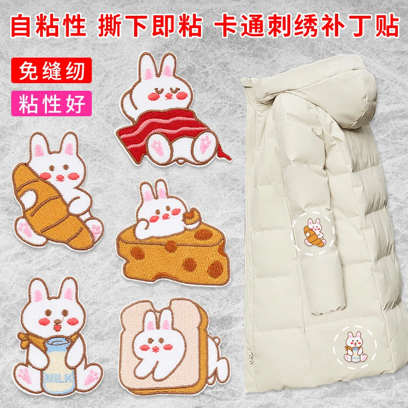 卡通兔子补丁贴羽绒服自粘无痕修复免缝衣服可水洗刺绣装饰修补贴