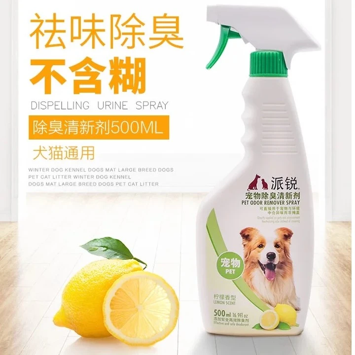 派锐宠物除臭清新剂祛味非掩盖空气清新去异味猫狗用柠檬味500ml