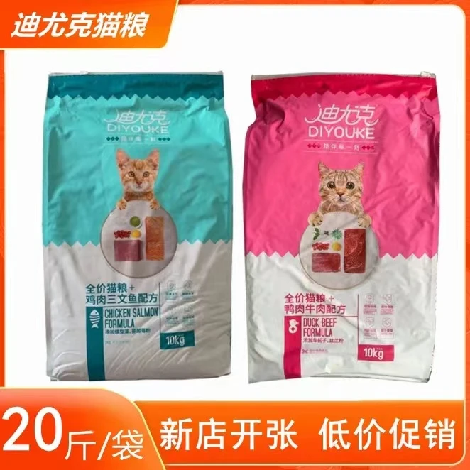 迪尤克猫粮10kg布偶蓝猫英美短通用发腮成猫幼猫专用全价粮20斤装