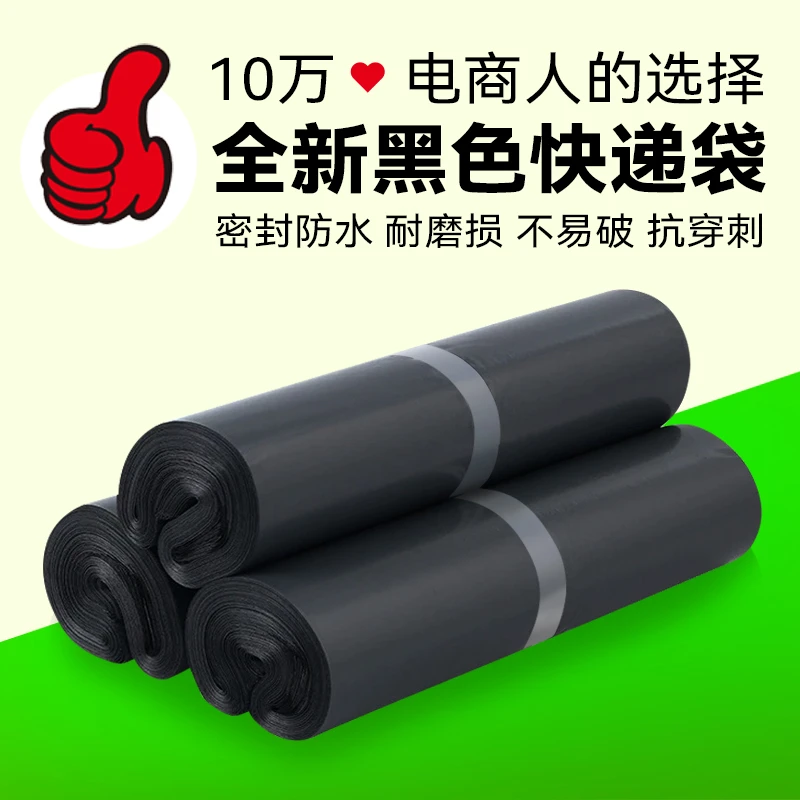特价黑色加厚防水快递袋包装袋子大号大小号物流袋发货包裹打包袋